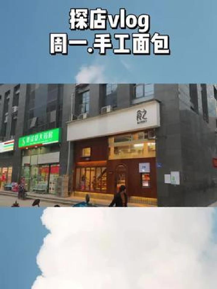 长沙现在多了好多有个性的手工面包店啊,喜欢欧包的来这里