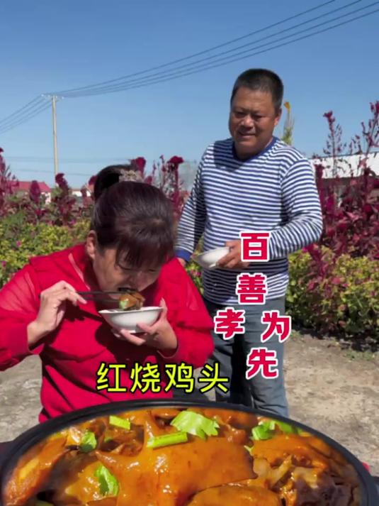 百善孝为先,红烧鸡头,咱家何运大公鸡头冠大肉多