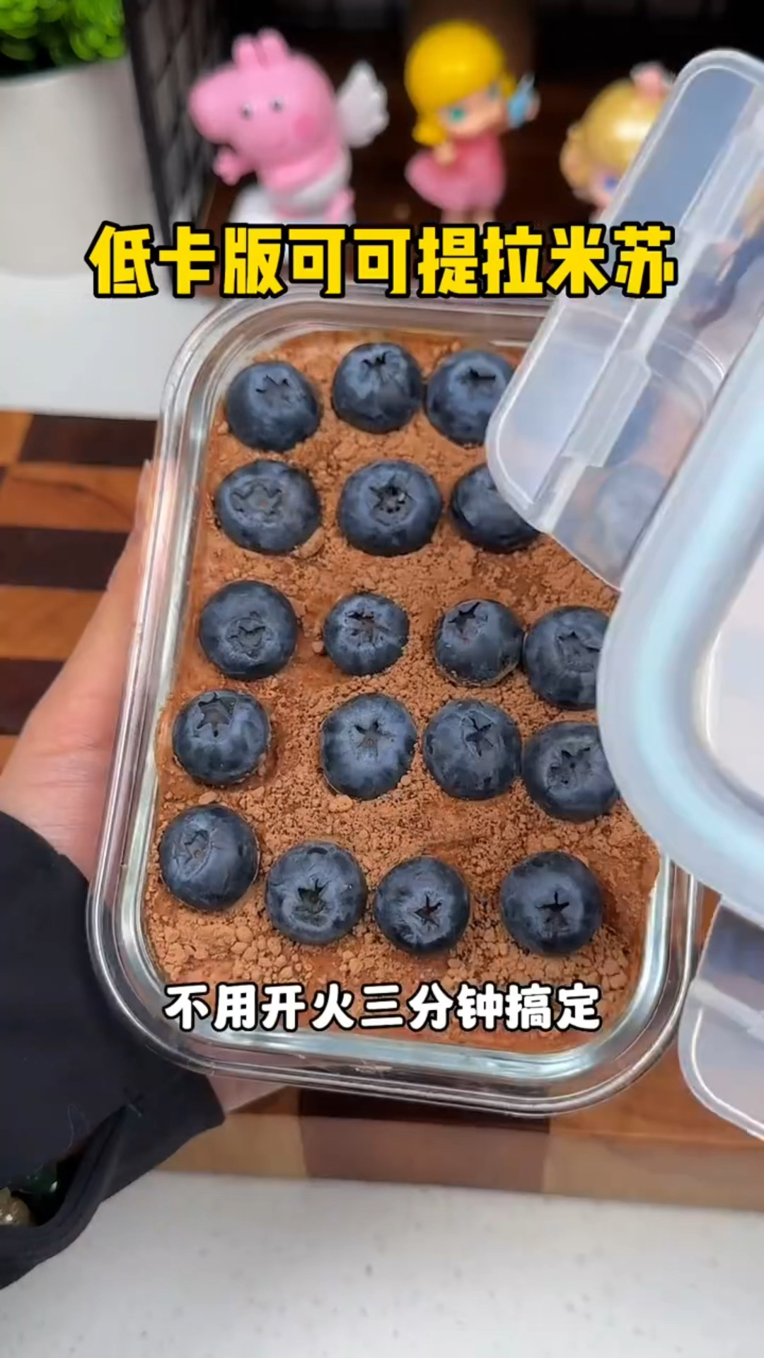 90后新手辣妈必学,自制低卡版可可提拉米苏简单好做又好吃奶香浓郁不甜腻,你学会了吗