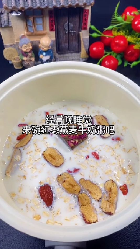 糖缘古法红糖:经常晚睡觉来碗红枣燕麦牛奶粥吧