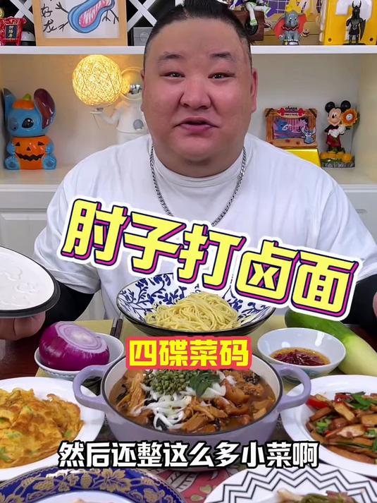 炎热的的夏天来上一碗不一样的肘子打卤面大家觉得可还行 美食