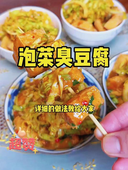 学会了都可以开店的泡菜臭豆腐