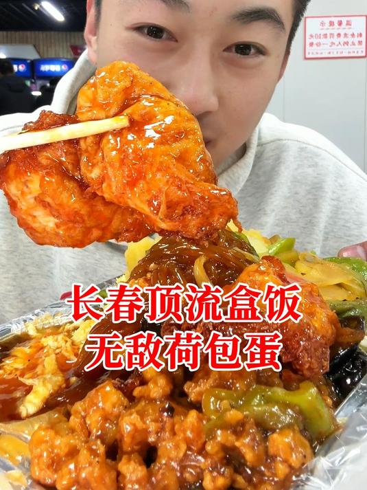 荷包蛋靠抢的东北自助盒饭!一天炒两吨菜!长春必刷副本!