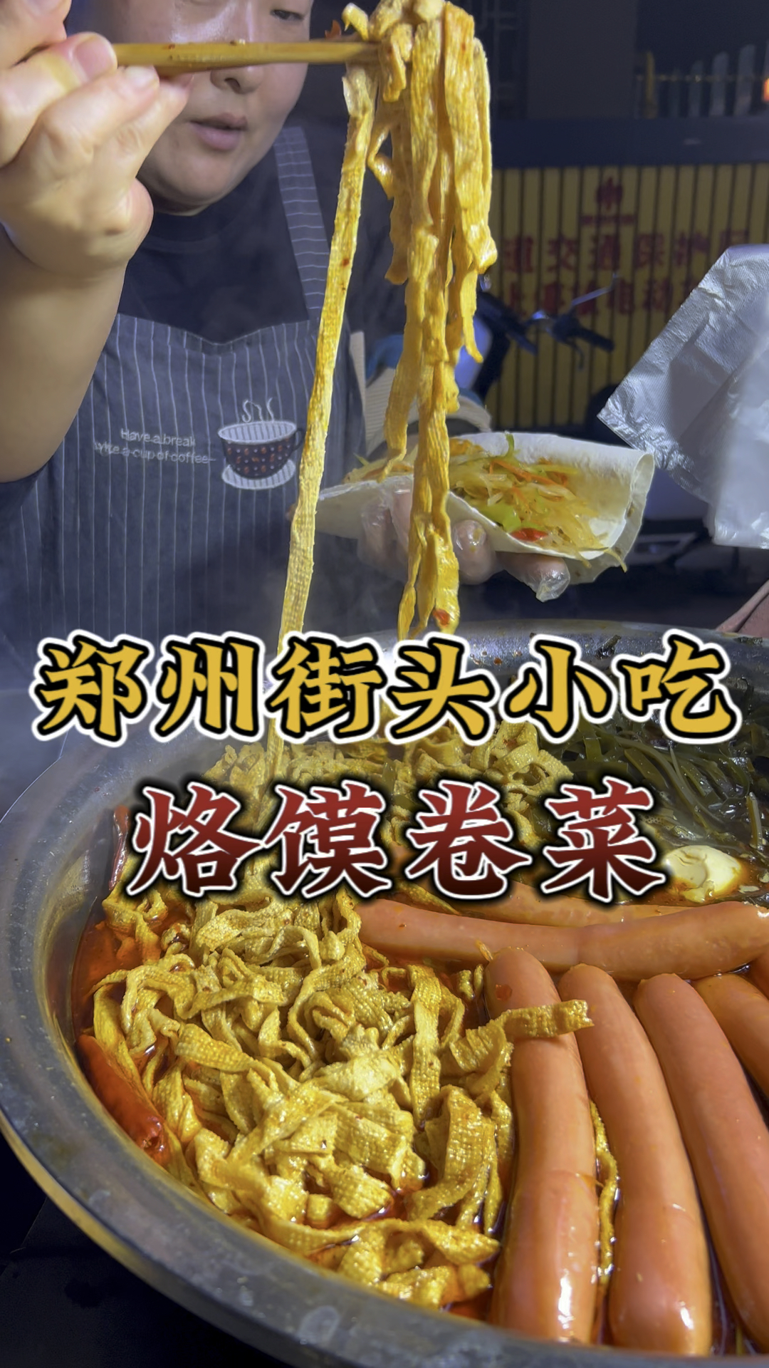 “烙馍卷菜”人见人爱,刚烙好的烙馍,卷上自己喜欢吃的蔬菜,那味道简直绝了!