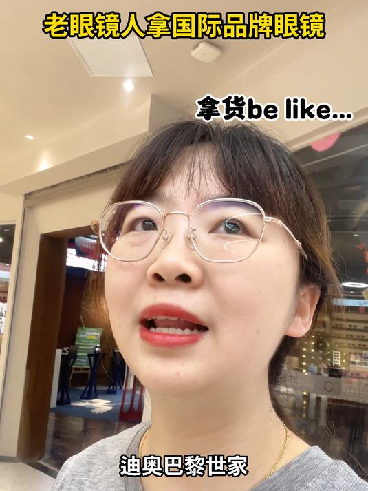 老眼镜人拿国际眼镜品牌是什么样的?