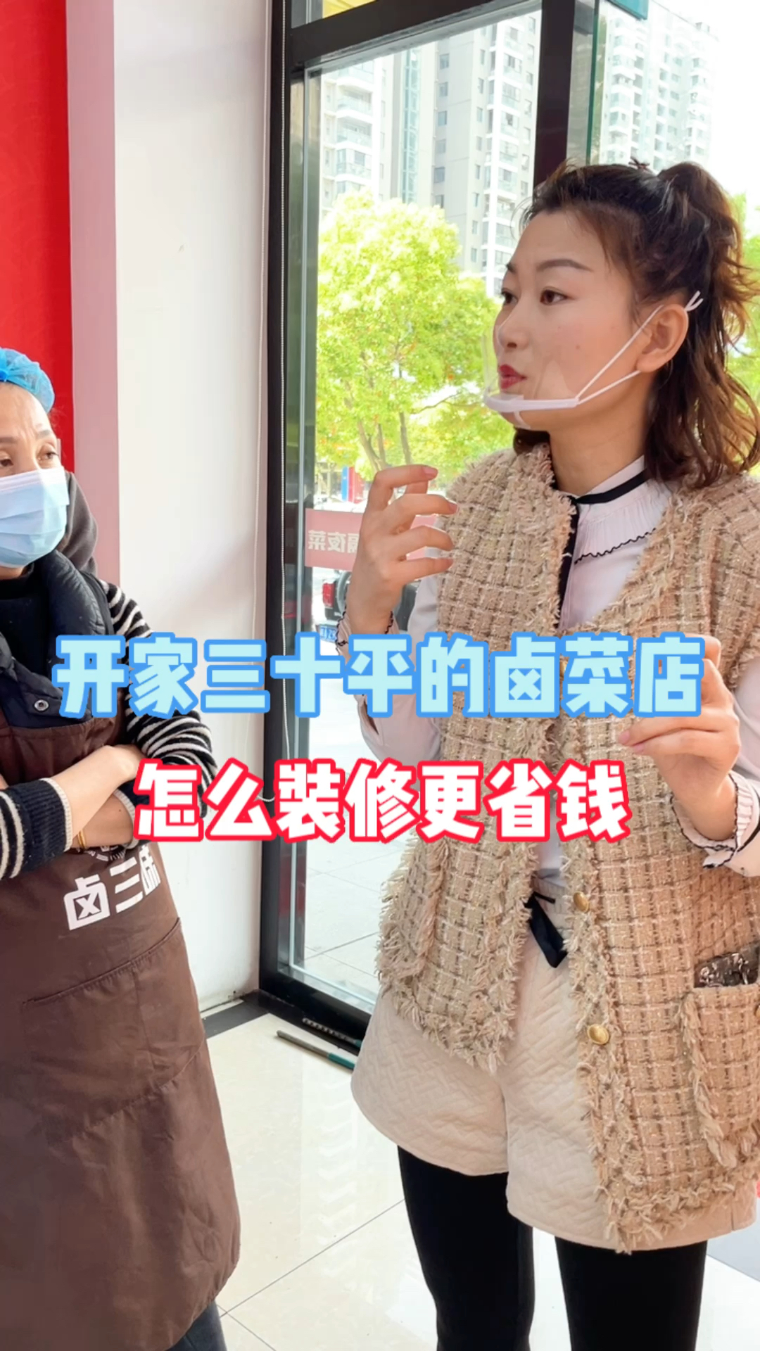 如何开家三十平的卤菜店,怎么装修才能更节约成本?