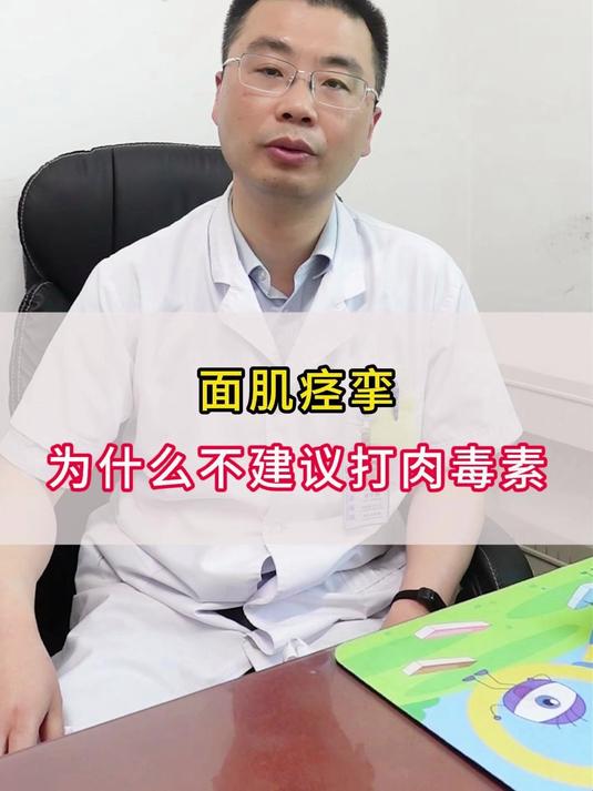 面肌痉挛为什么不建议打肉毒素-航空总医院郭宇鹏医生