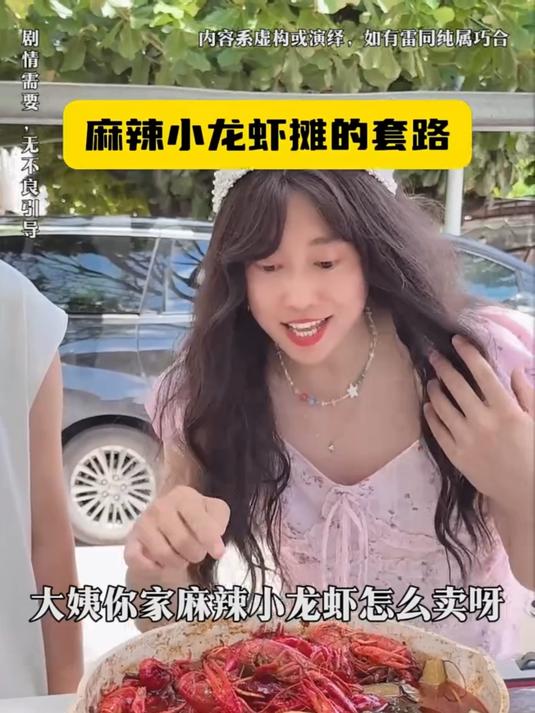 麻辣小龙虾的套路#搞笑视频#