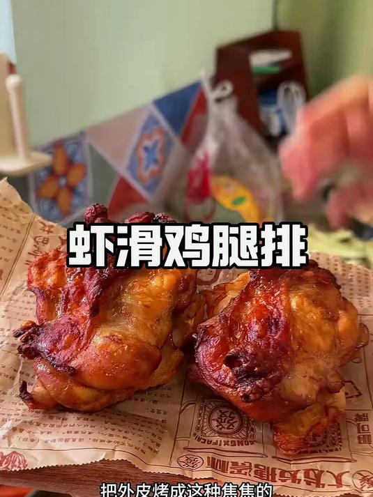 虾滑鸡腿排来啦,做法简单,超级好吃!姐妹们快来试试!