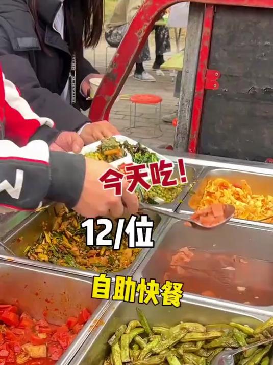崇州市区居然还有12的自助快餐～十多种菜品随便吃！#我要上热门#