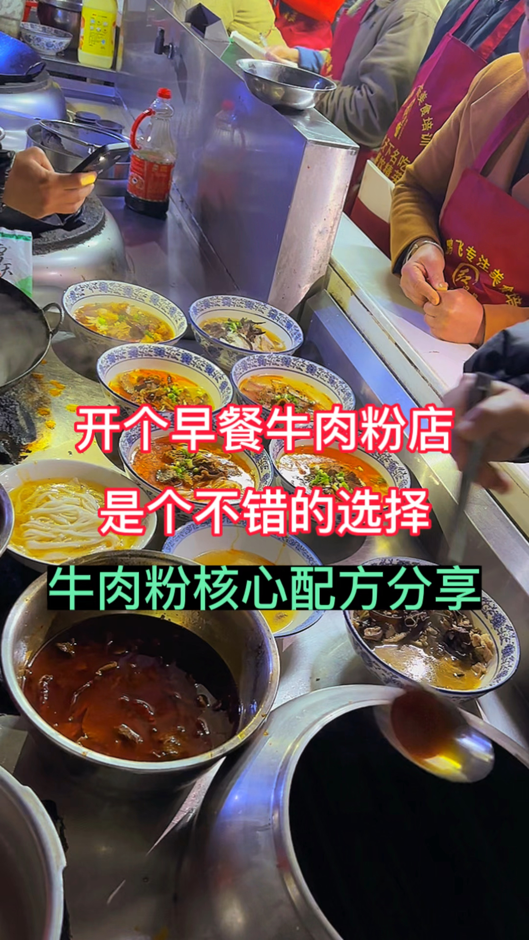 湖南常德津市牛肉粉教学配方分享