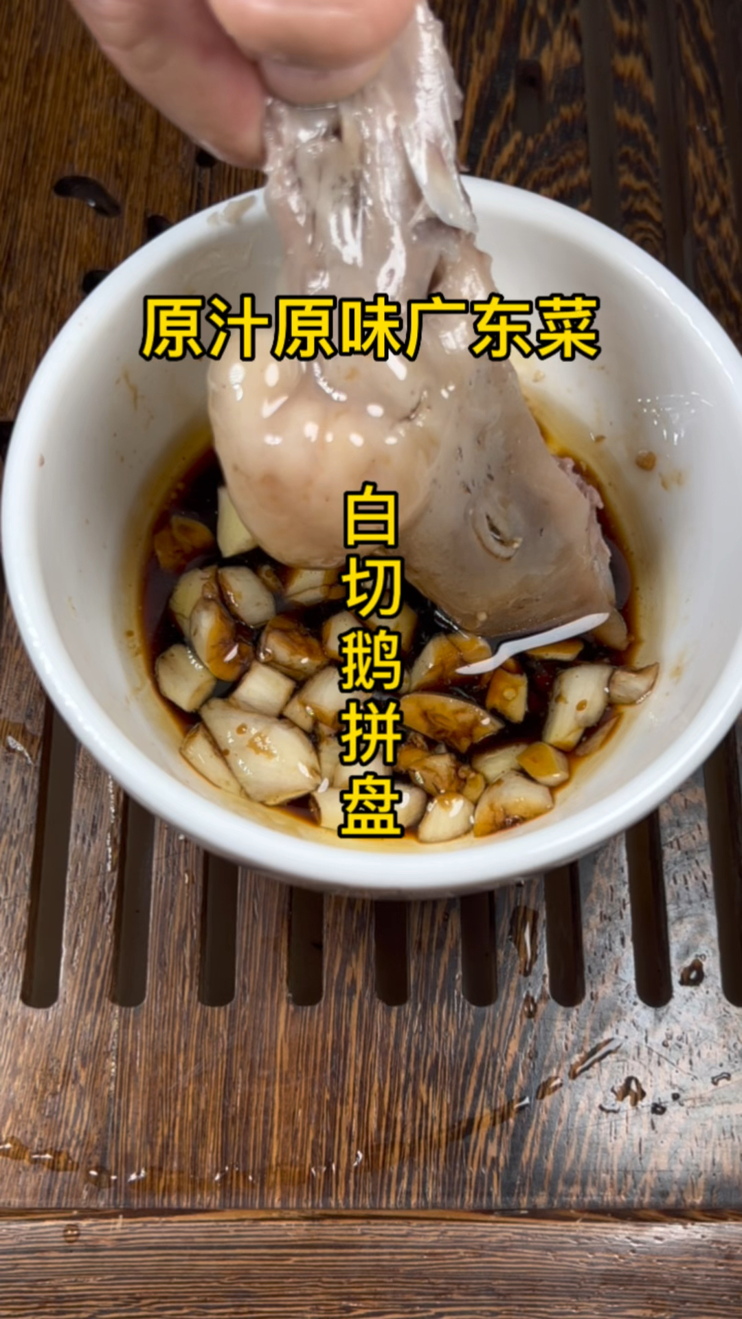 广东白切鹅拼盘