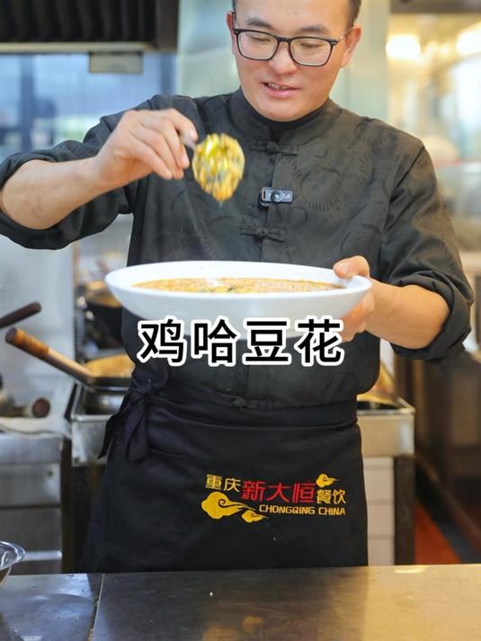 吃不完的豆花拿来啷个办,当然是做个鸡哈豆花撒,好吃又下饭