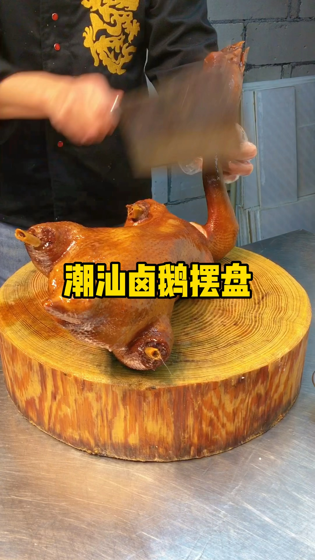 广东卤菜界的天花板~潮汕卤鹅,肉质鲜甜多汁,品轩烧腊实体店培训,专业教潮汕卤水!