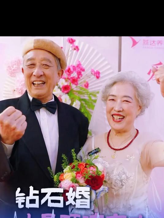 廊坊燕达重阳撒糖，百对钻石婚 CP太好磕