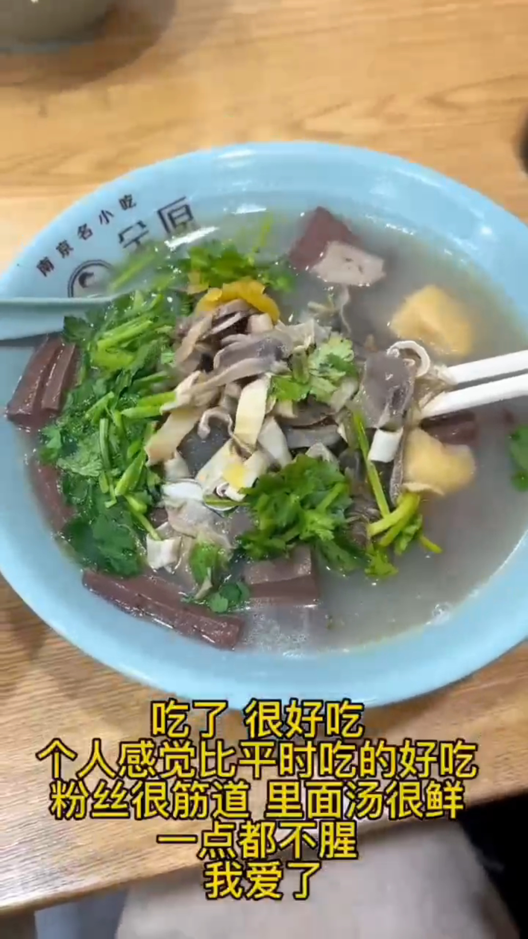 镇江小吃「鸭血粉丝汤」,清爽可口,不油不腻