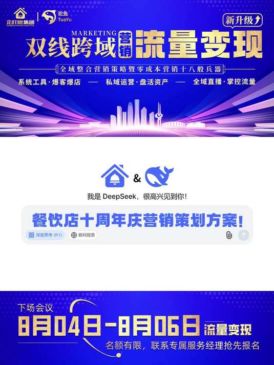 餐饮店十周年庆营销全攻略