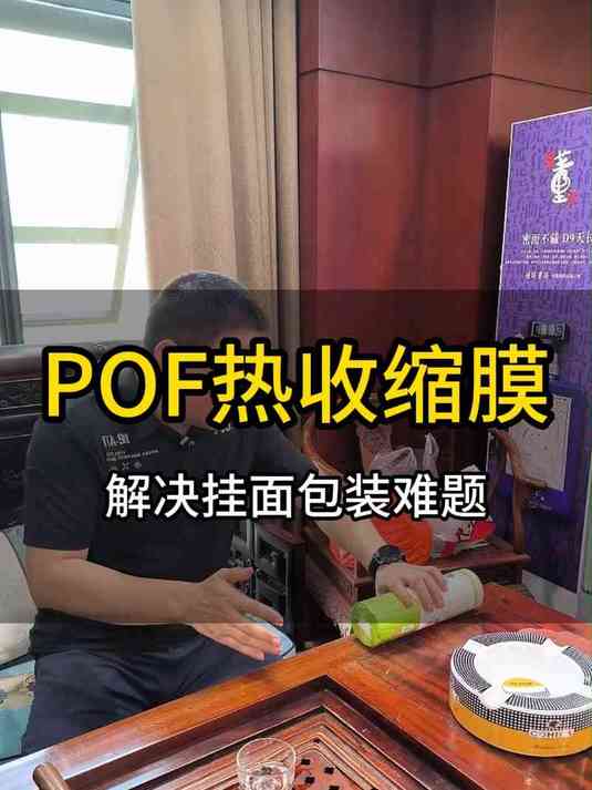 POF热收缩膜 解决挂面包装难题