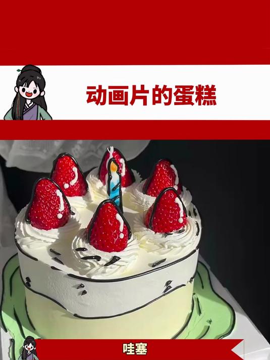 动画片的蛋糕