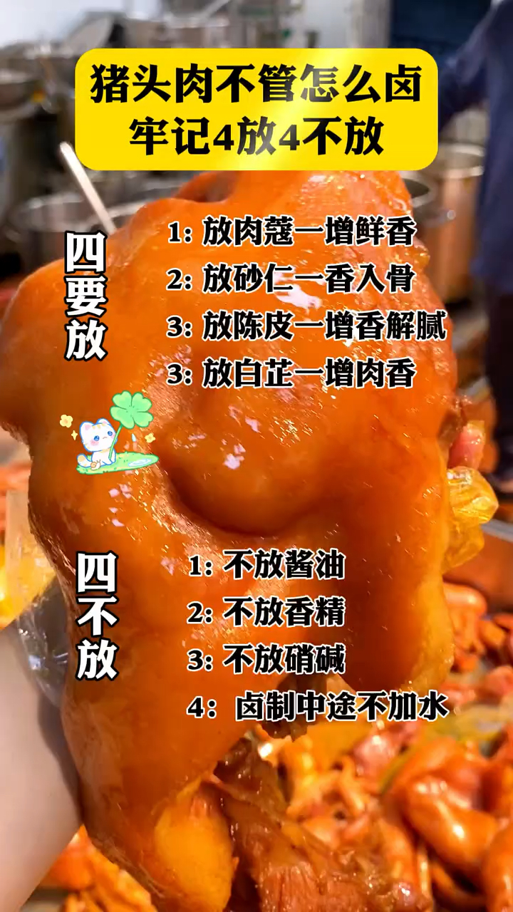 猪头肉不管怎么卤牢记四放四不放