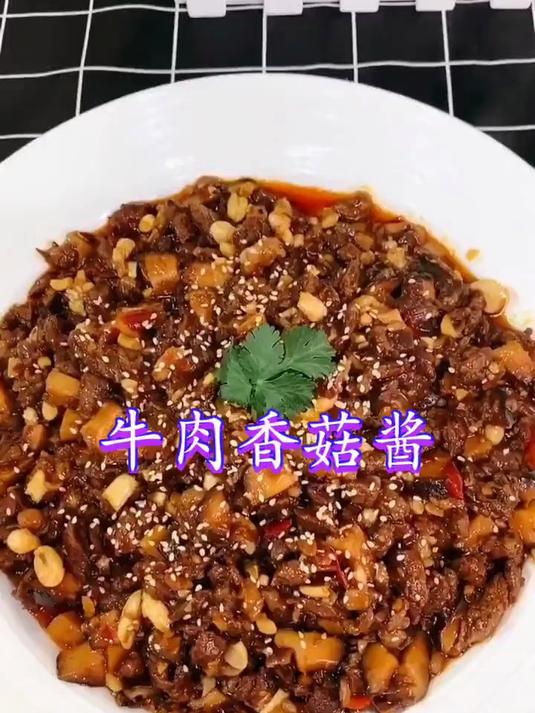 教你在家自制牛肉香菇酱，健康卫生又好吃！