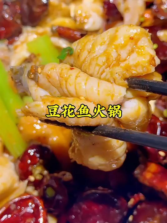 郑州红专路,一周吃三次的豆花鱼火锅,肉嫩刺少,香辣过瘾!