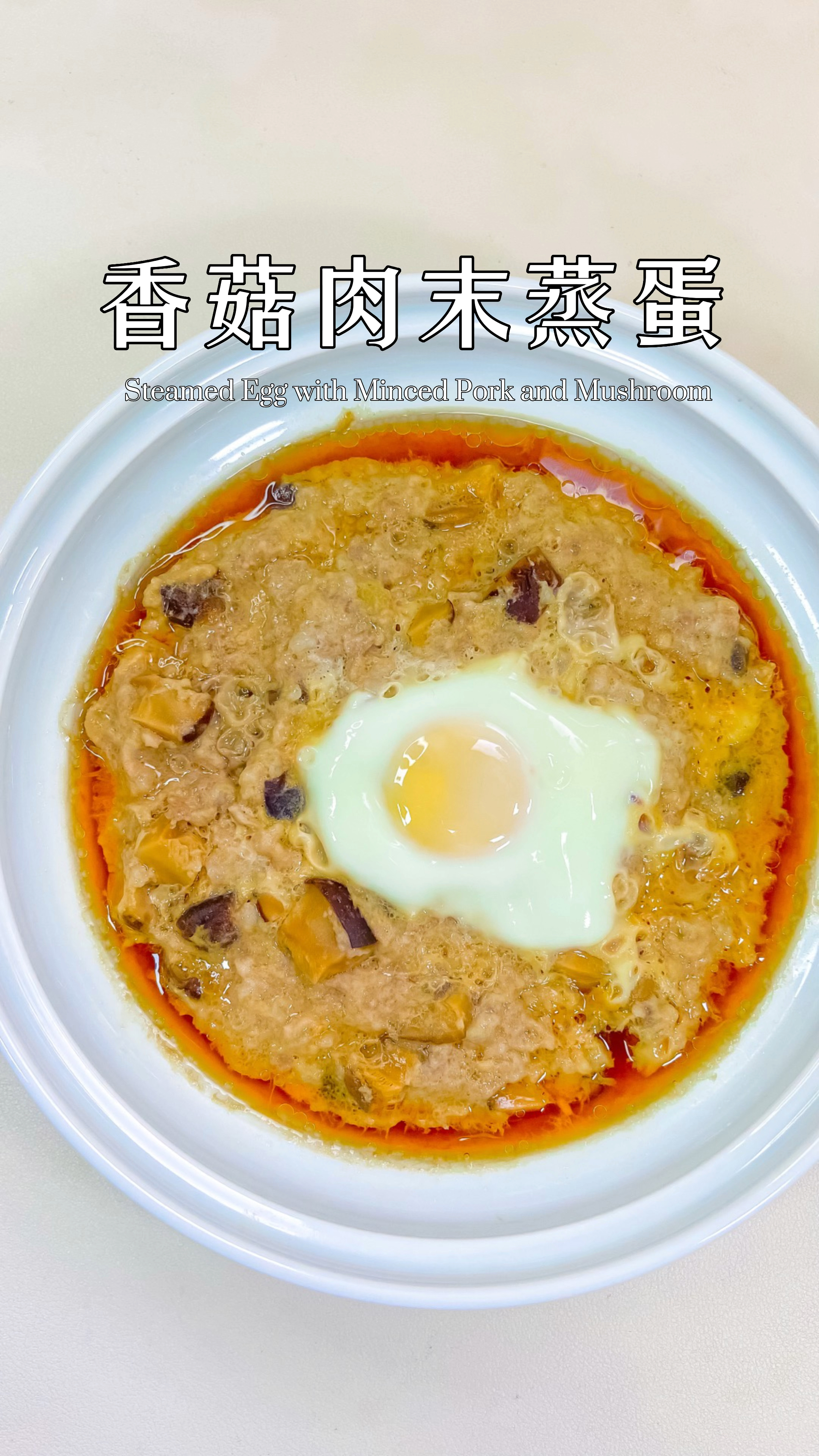 家常菜,香菇肉饼蒸蛋,鲜嫩多汁。