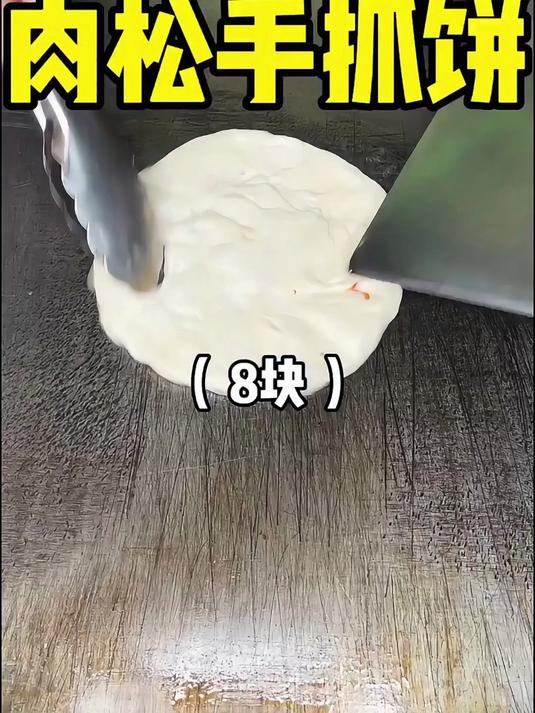 原来这才是真正的手抓饼！