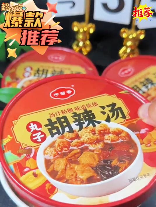 开水冲泡型的胡辣汤上线了早餐吃一碗胃里暖暖的简单又方便