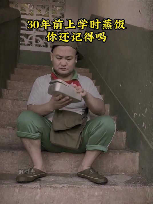 30年前上学蒸饭的场景,你还怀念吗?