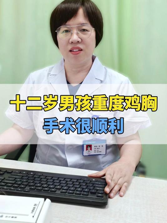 十二岁男孩重度鸡胸，今天我们给孩子做了鸡胸反Nuss手术