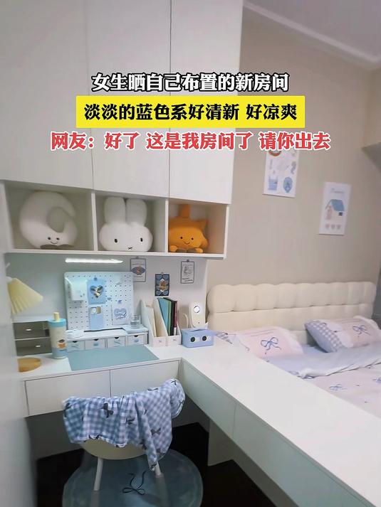 女生晒自己布置的新房间,淡淡的蓝色系好清新,好凉爽