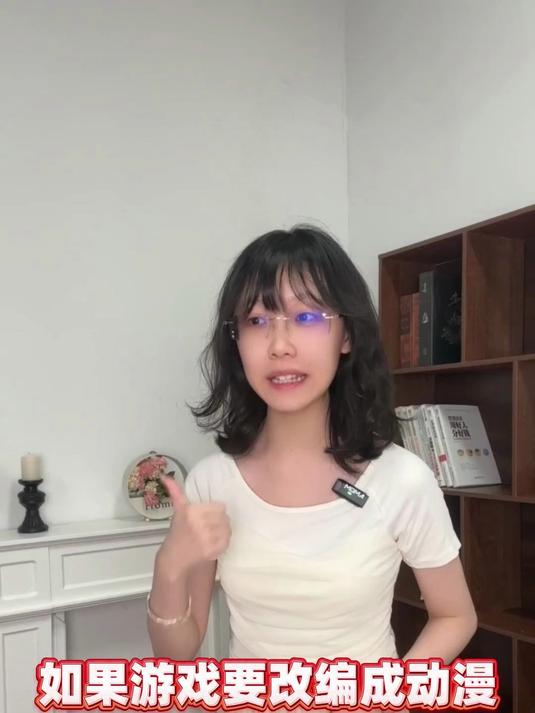 如果游戏要改编成动漫