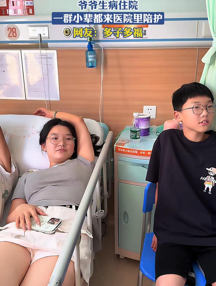 爷爷生病住院,一群小辈都来医院里陪护,网友:多子多福