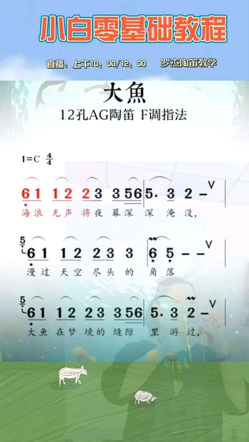 大鱼海棠陶笛示范曲