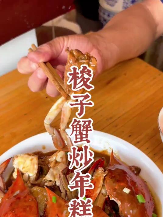 又到了吃梭子蟹的季节，做一道绍兴人都爱吃的梭子蟹炒年糕！