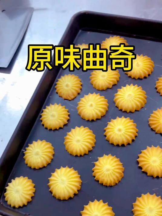 零失败曲奇饼干做法