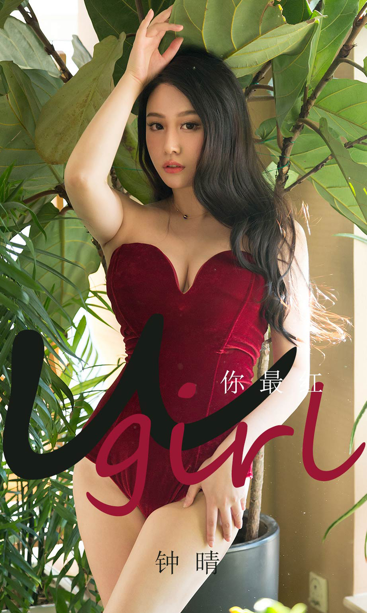 [Ugirls爱尤物] No.1717 Zhong Qing (钟晴)-六色网