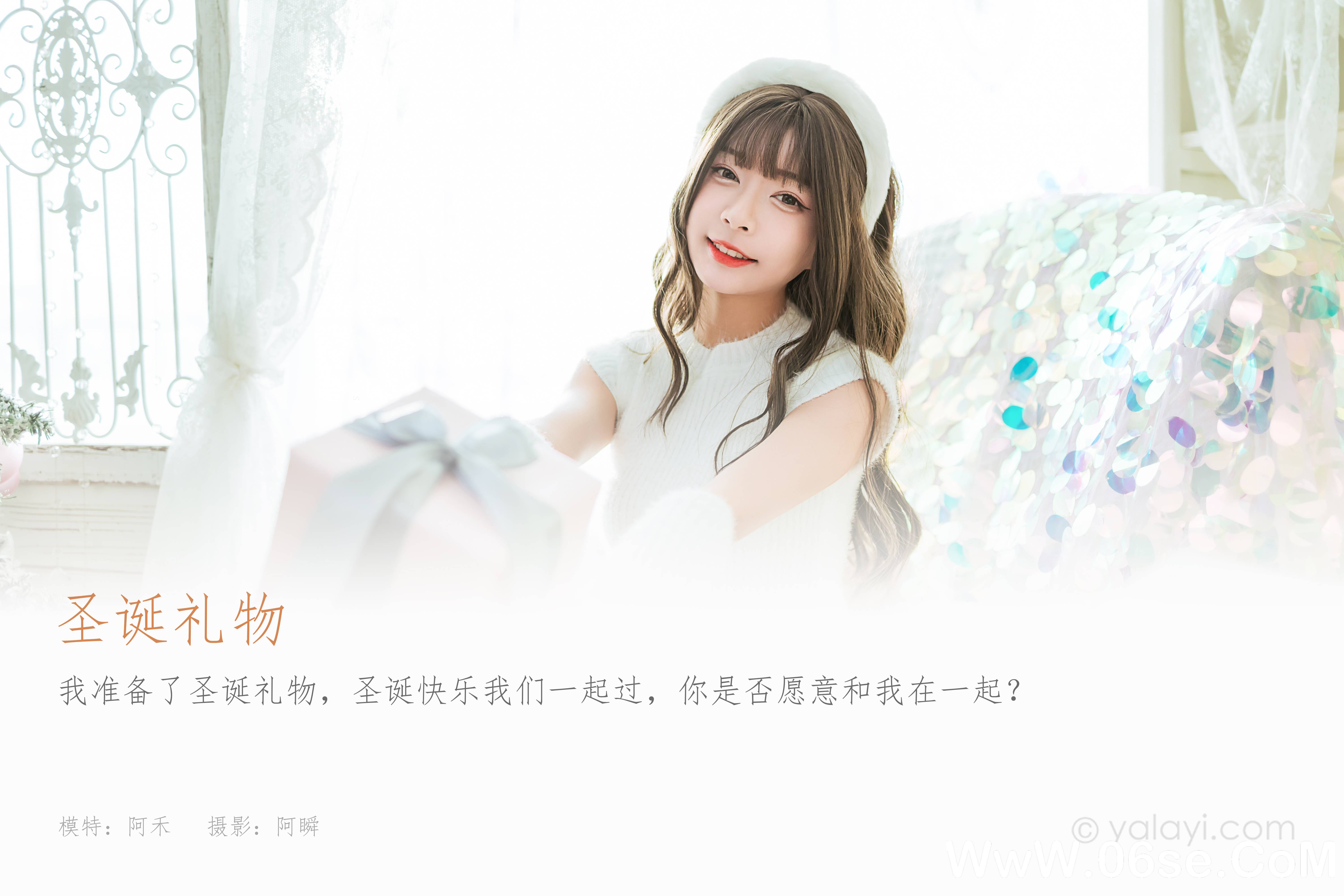 图片[2]-[YALAYI雅拉伊] 2021.12.17 NO.874 阿禾《圣诞礼物》[40+1P452M]-六色网