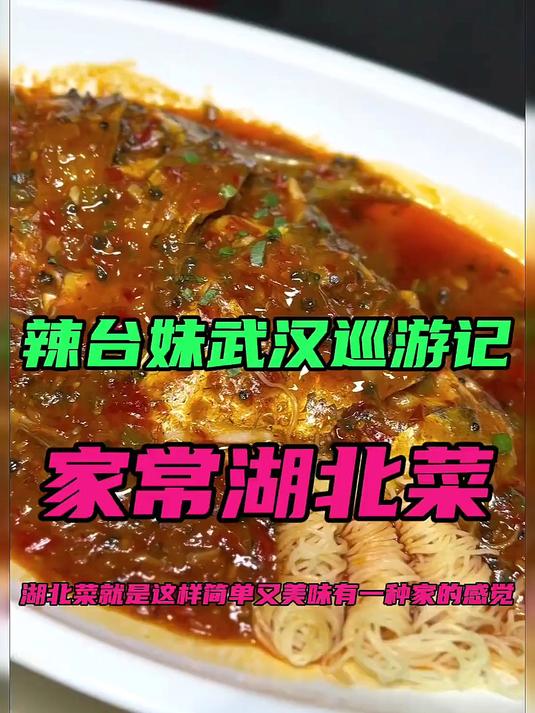 为什么小当家里面没有湖北菜?湖北菜这么好吃!实在太不公平了!