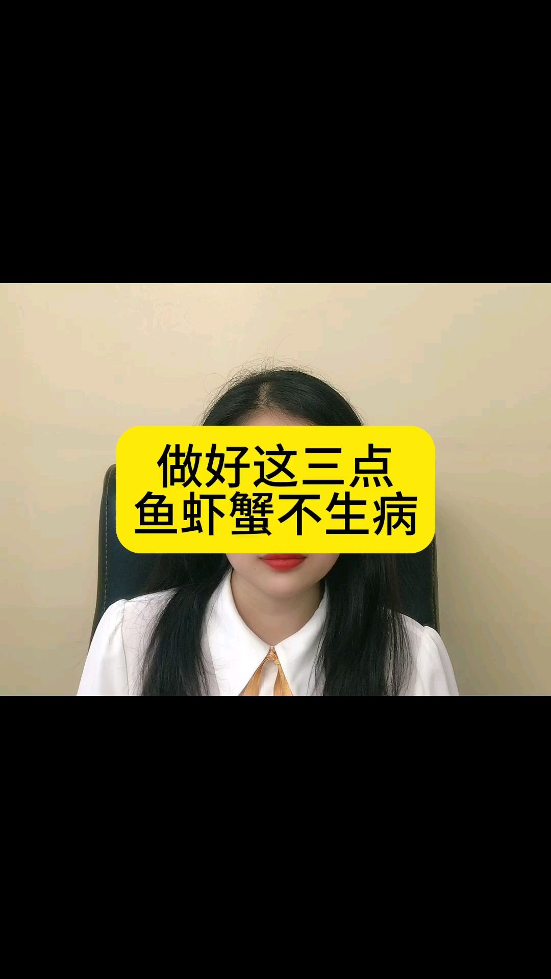 做好这三点,鱼虾蟹不生病