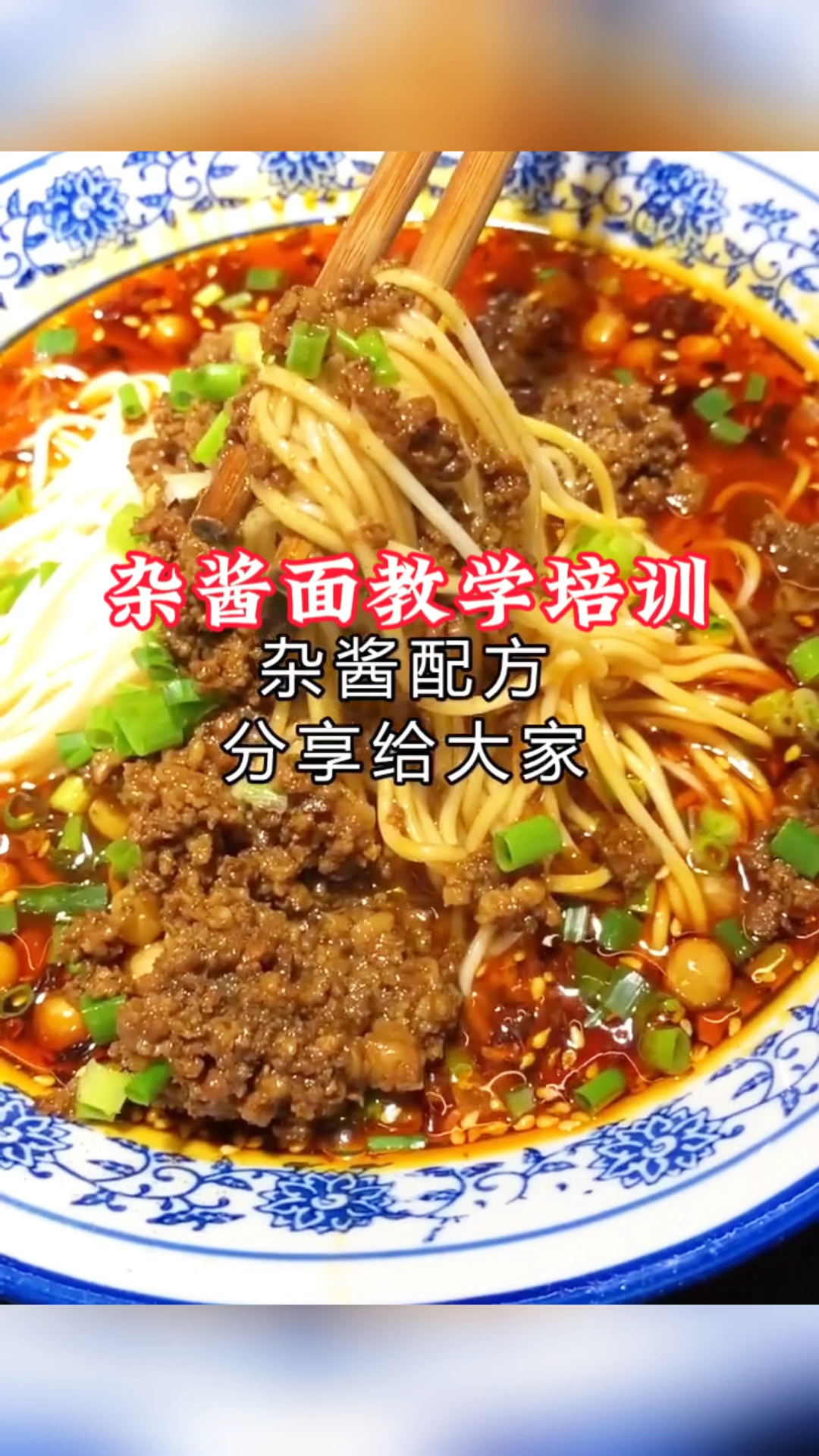 杂酱面为什么那么好吃呢?杂酱面灵魂杂酱配方分享