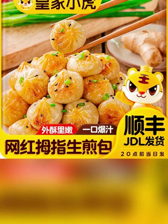 拇指生煎包特色小吃冷冻迷你小包子速食早餐半成品_早餐速食_冷冻食品_特色小吃_快手早餐_半