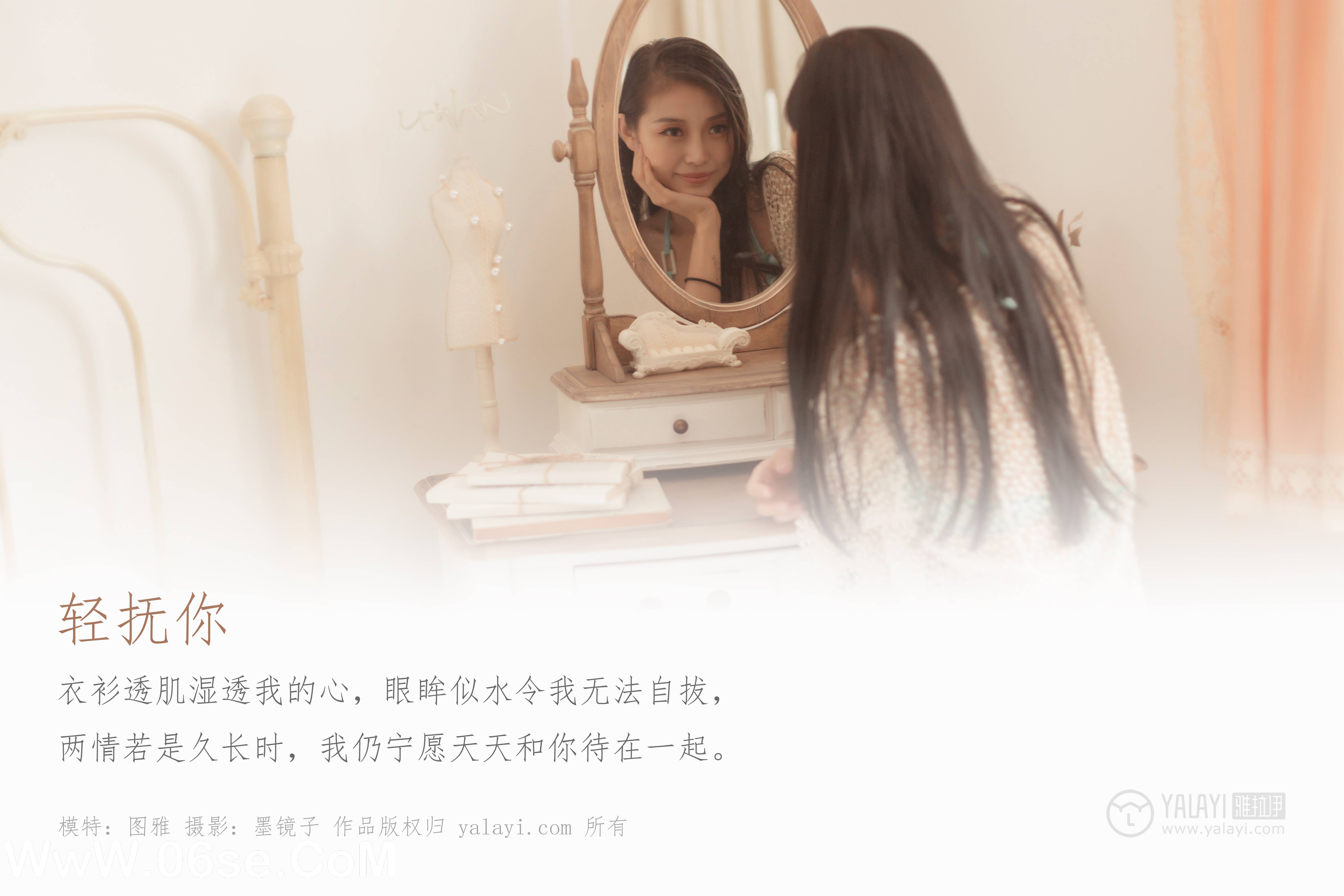 图片[2]-[YALAYI雅拉伊] No.375 轻抚你 图雅-六色网