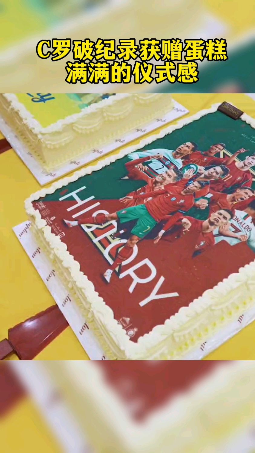 C罗破纪录获赠蛋糕,满满的仪式感!