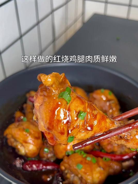 就这道红烧鸡腿,我家两个孩子特别爱吃