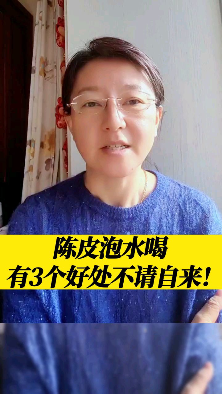 陈皮泡水喝,有三个好处,不请自来!