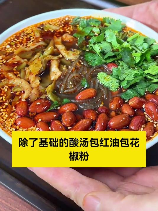 懒人快手酸辣粉调料,3分钟搞定,加班宵夜能量补给!