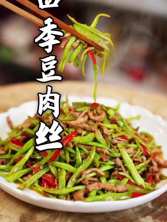 菜园子里结的四季豆太多了,吃都吃不完,今天掐点来炒四季豆肉丝