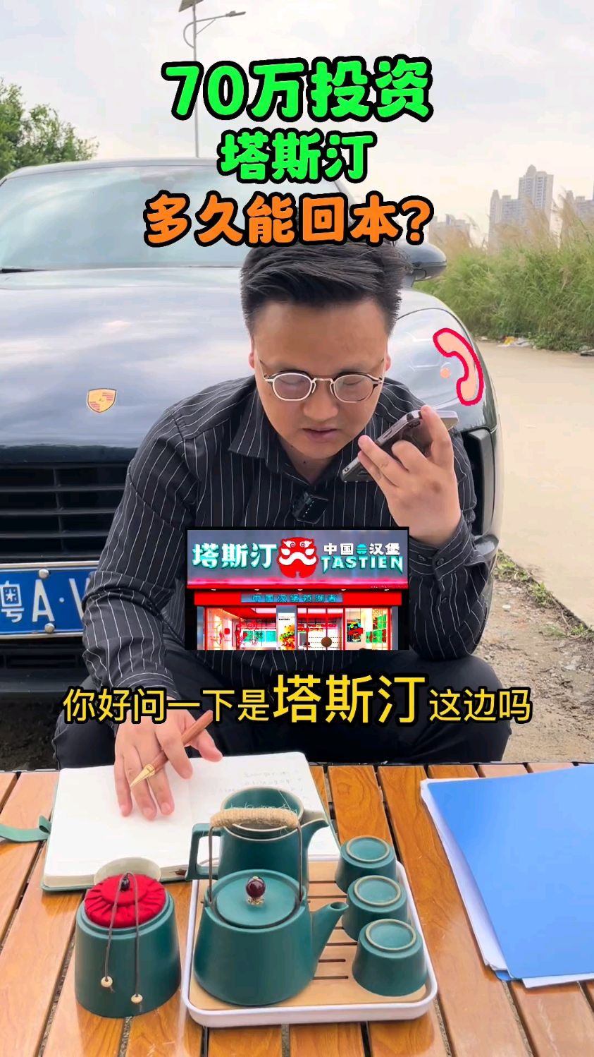 现在加盟(塔斯汀·中国汉堡)还有得赚吗?